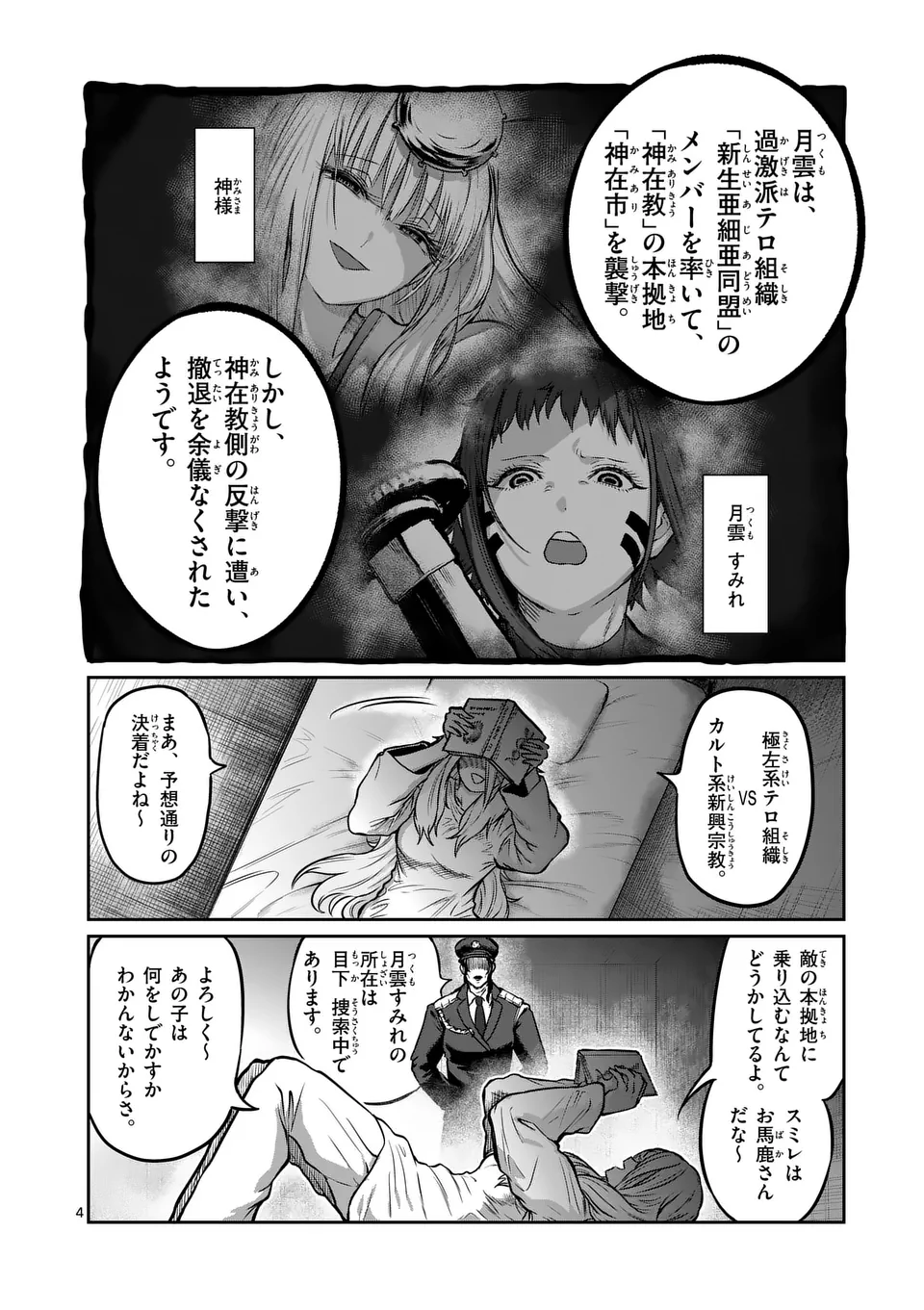 Isshou Senkin - Chapter 49 - Page 4
